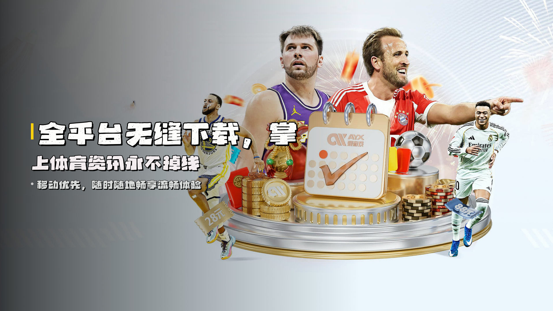 全平台<strong>无缝下载</strong>，掌上体育资讯永不掉线