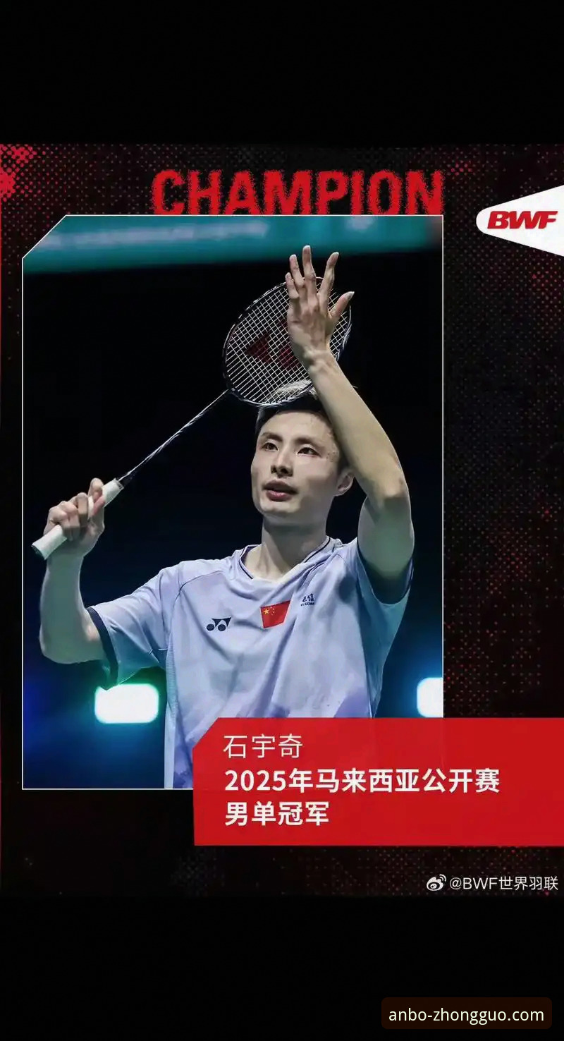 3个关键制胜点：技术评测石宇奇打破国羽8年亚锦赛冠军荒